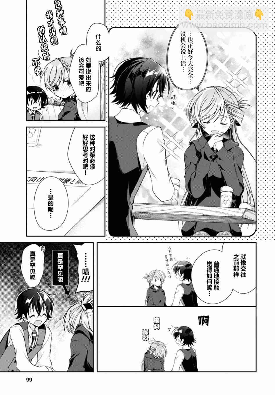 《钢铁直女想被xx》4话 第19页