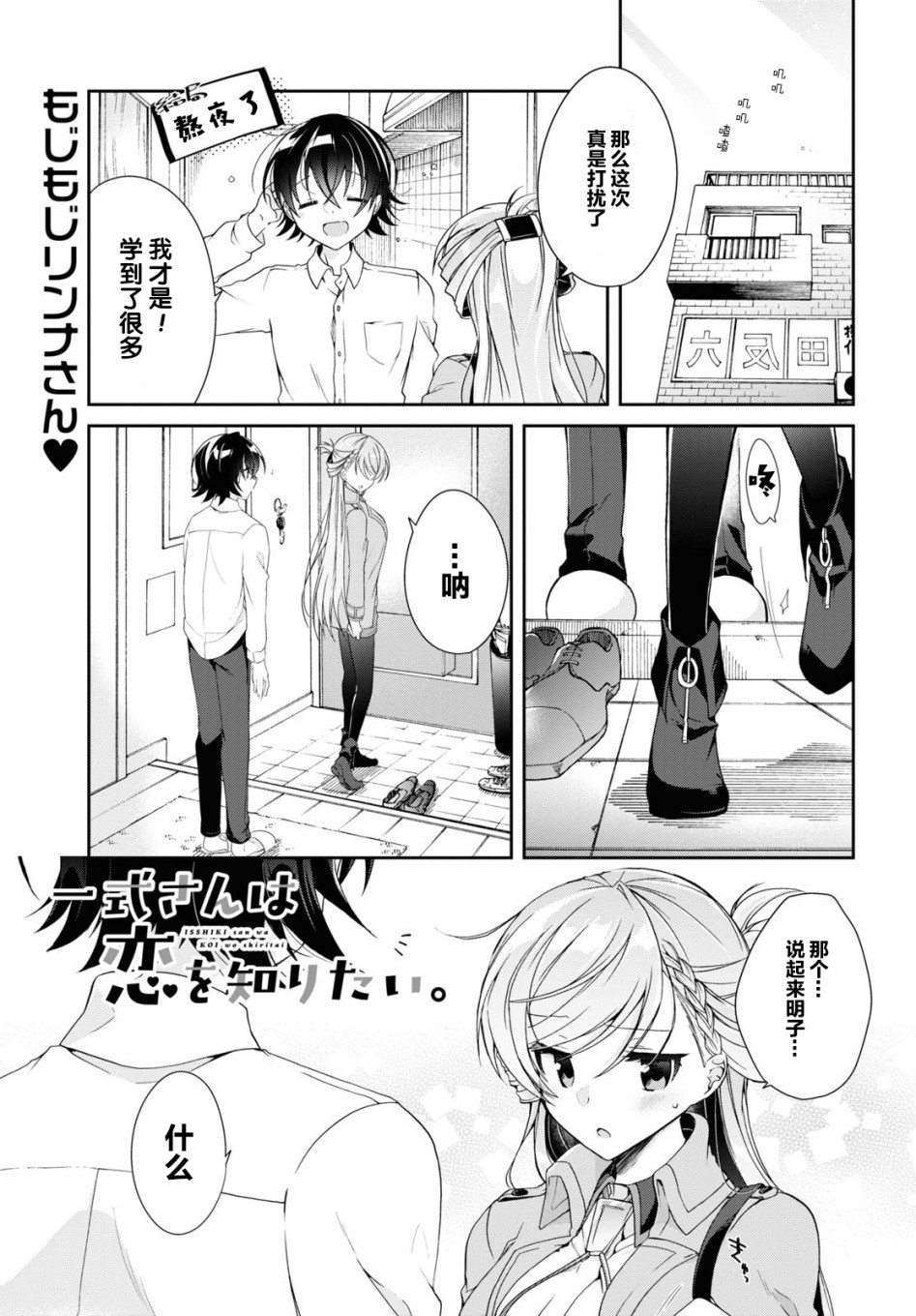 《钢铁直女想被xx》4话 第1页