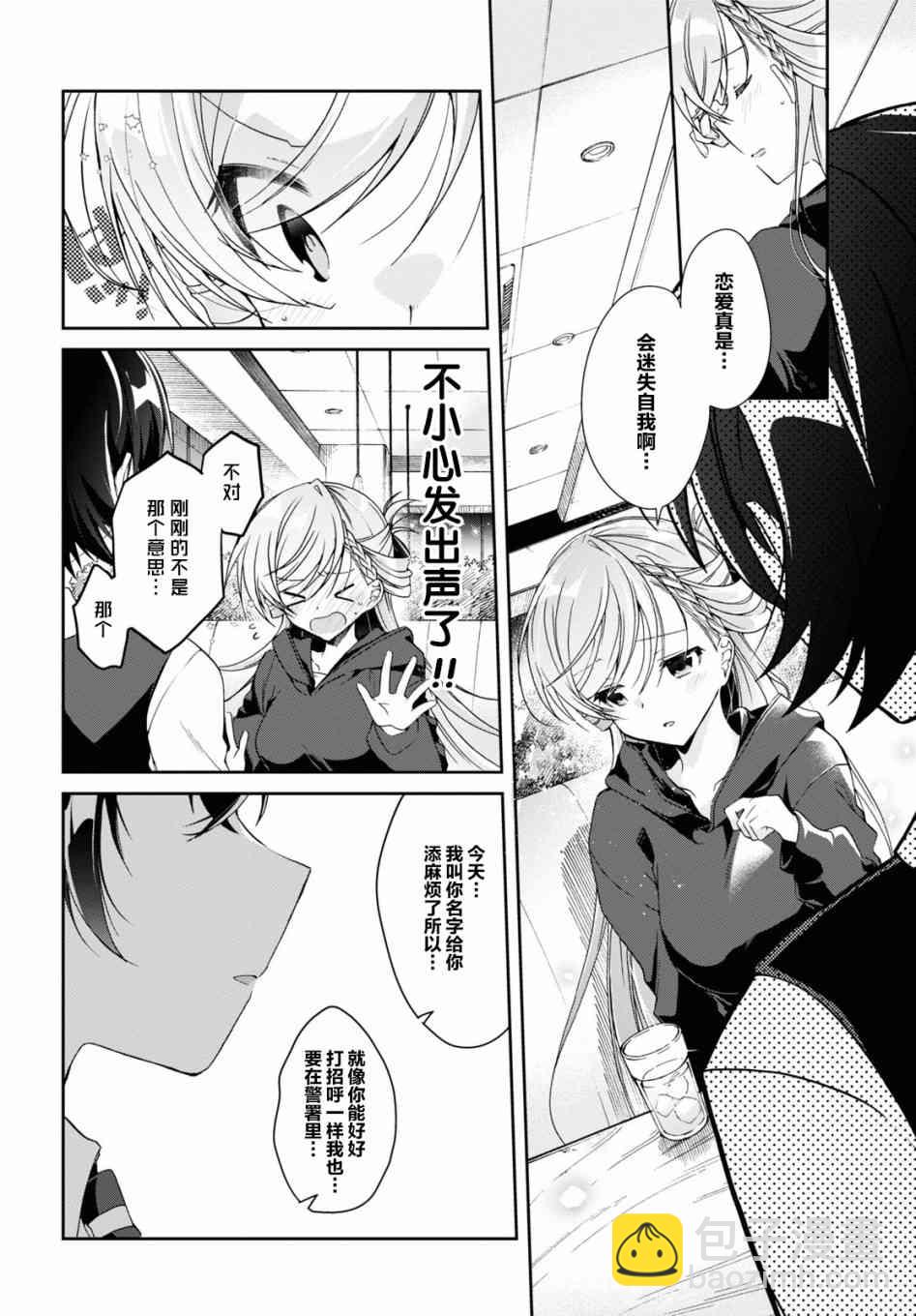 《钢铁直女想被xx》4话 第20页