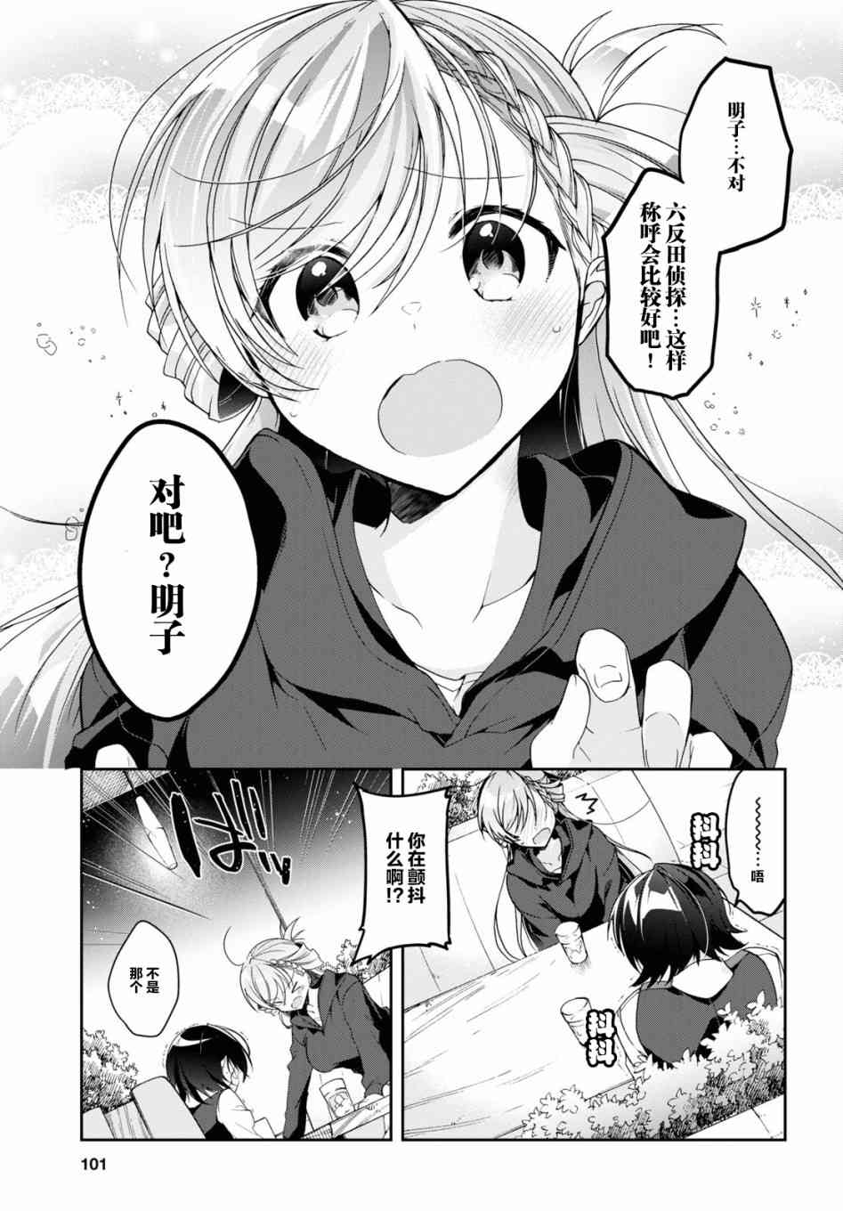 《钢铁直女想被xx》4话 第21页