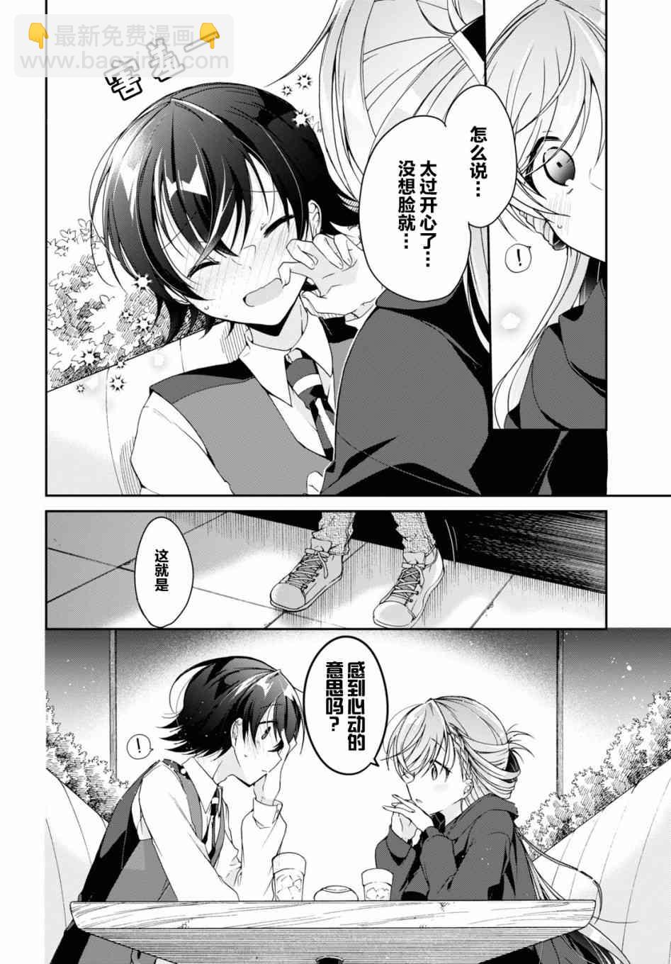 《钢铁直女想被xx》4话 第22页