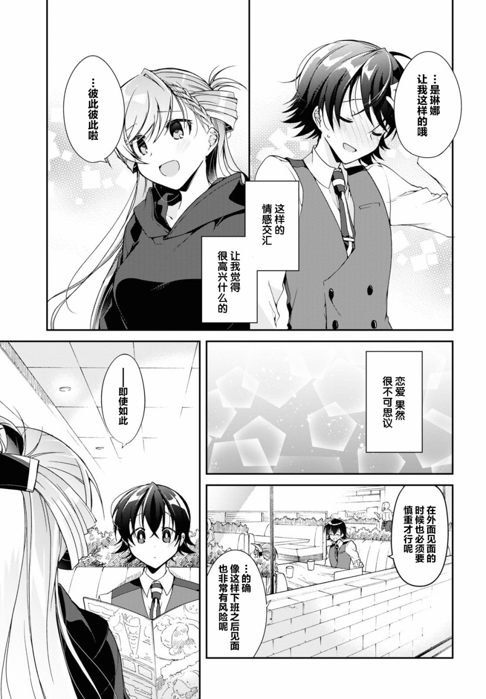 《钢铁直女想被xx》4话 第23页