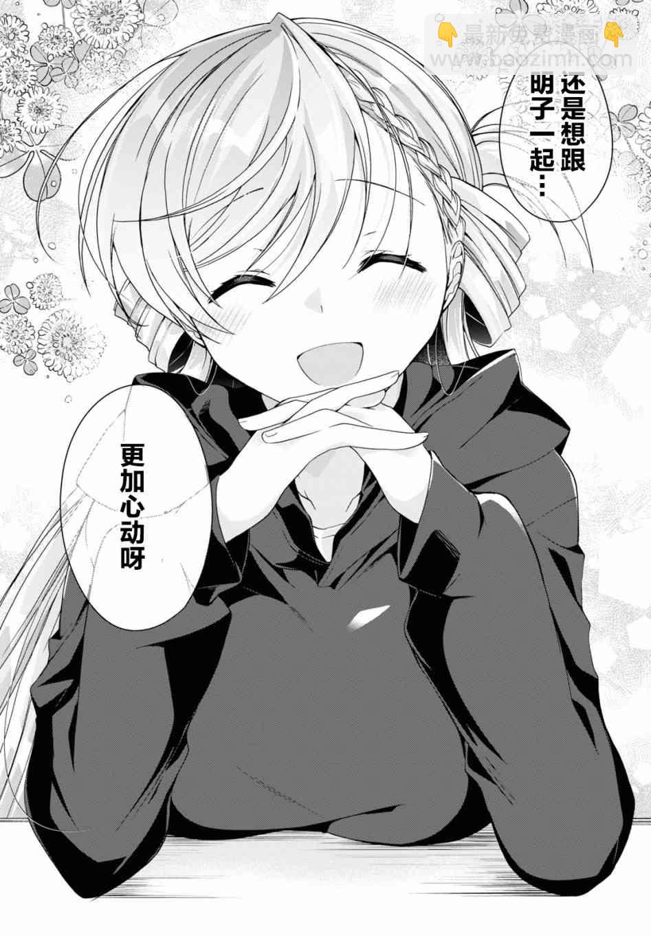 《钢铁直女想被xx》4话 第24页