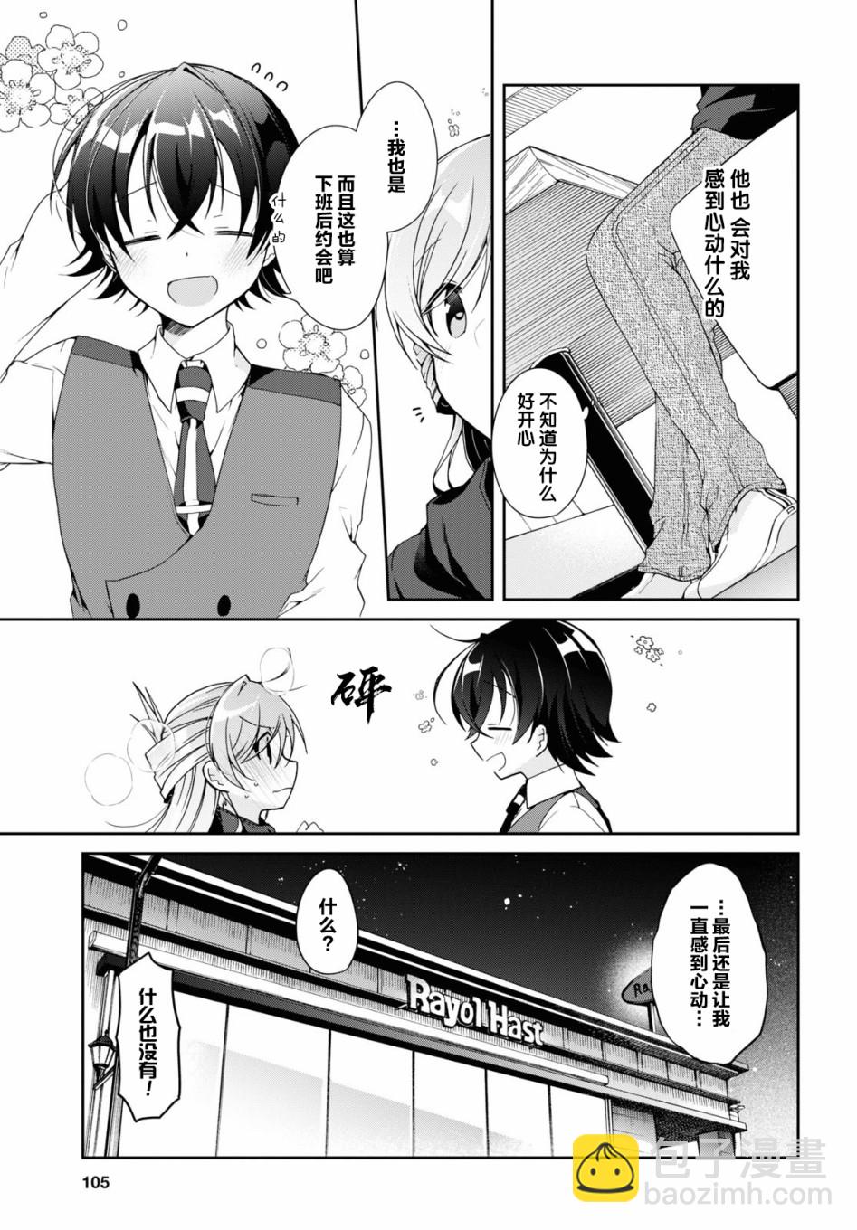 《钢铁直女想被xx》4话 第25页
