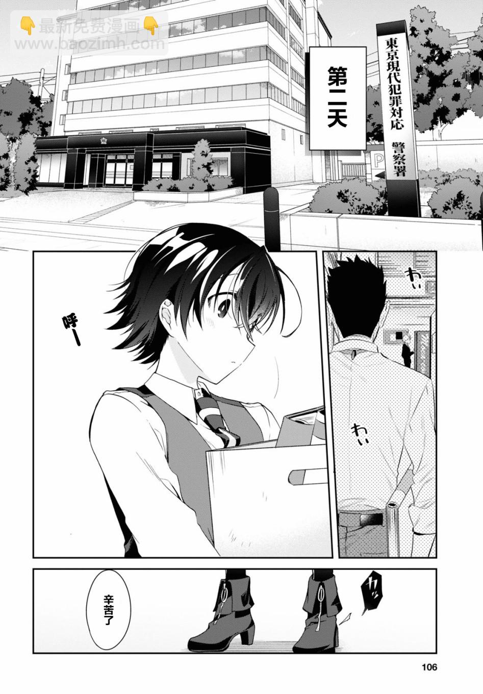 《钢铁直女想被xx》4话 第26页