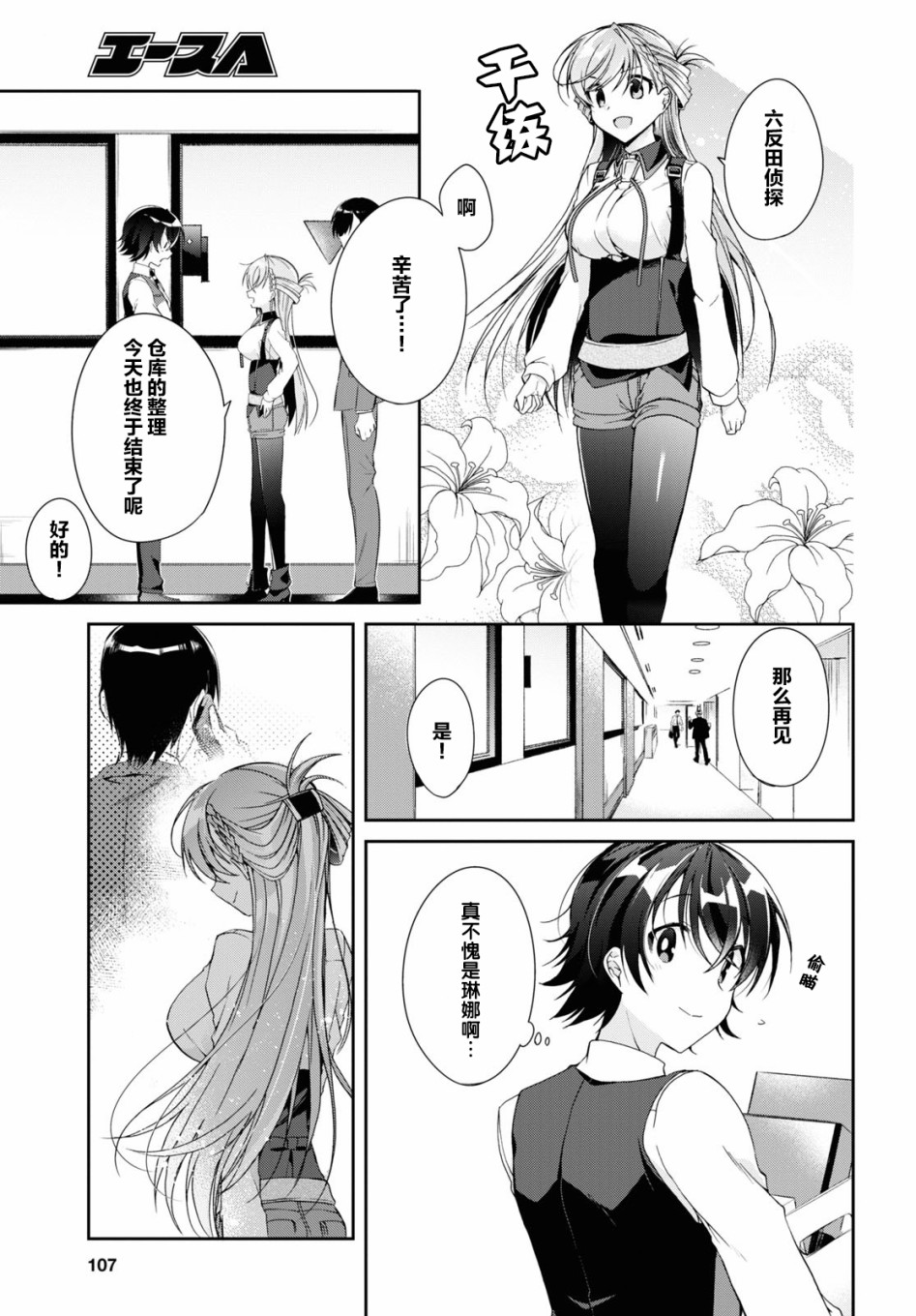 《钢铁直女想被xx》4话 第27页