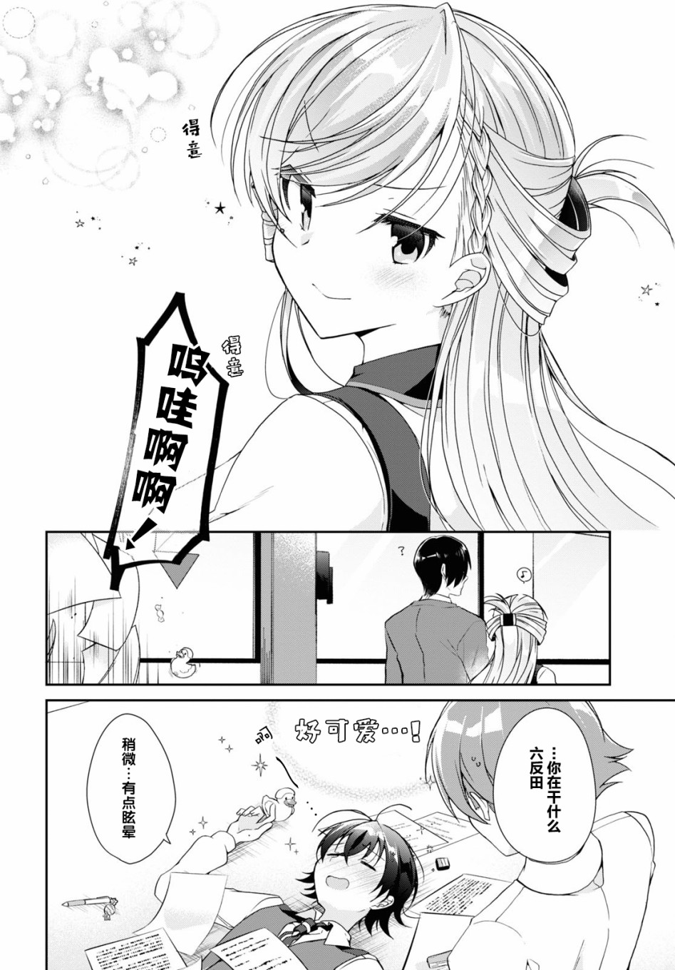 《钢铁直女想被xx》4话 第28页