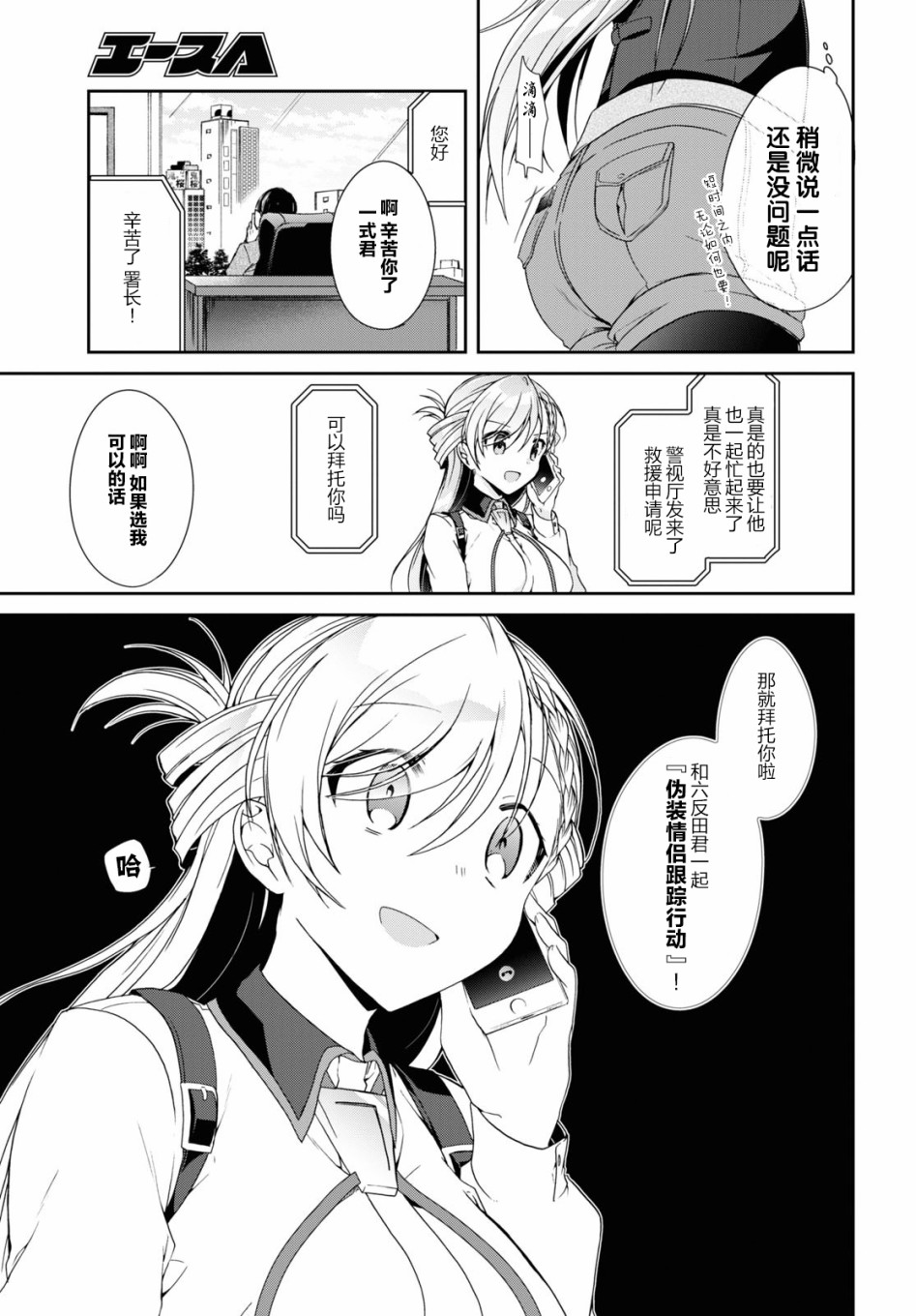 《钢铁直女想被xx》4话 第29页