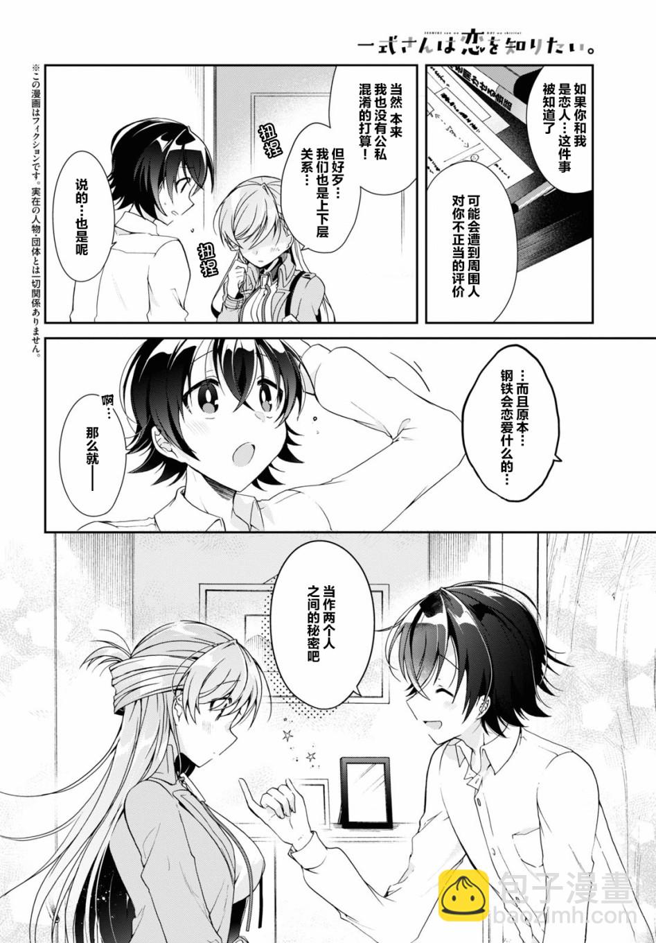 《钢铁直女想被xx》4话 第2页
