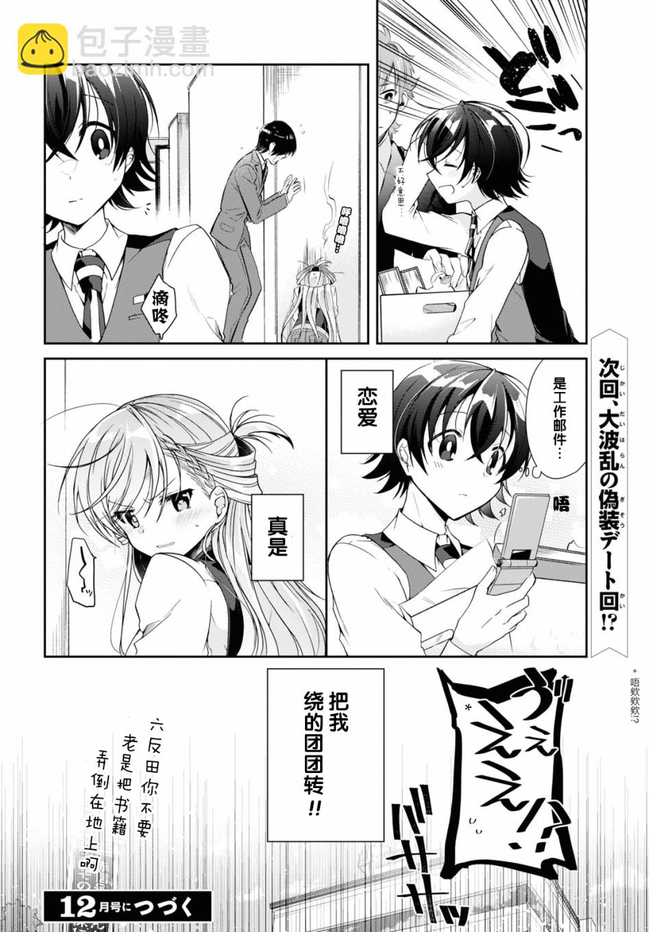 《钢铁直女想被xx》4话 第30页