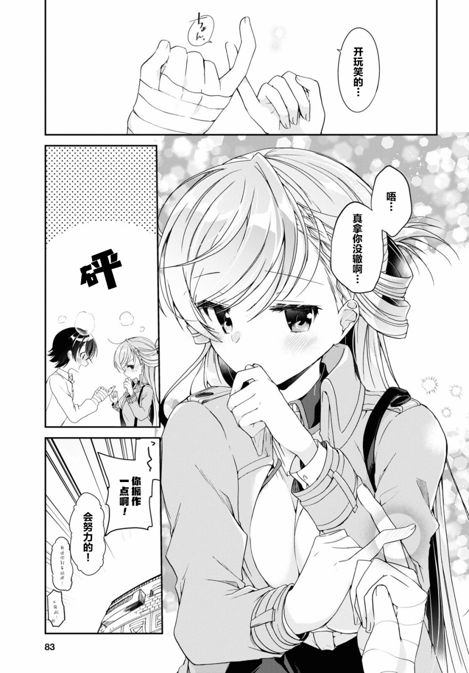 《钢铁直女想被xx》4话 第3页