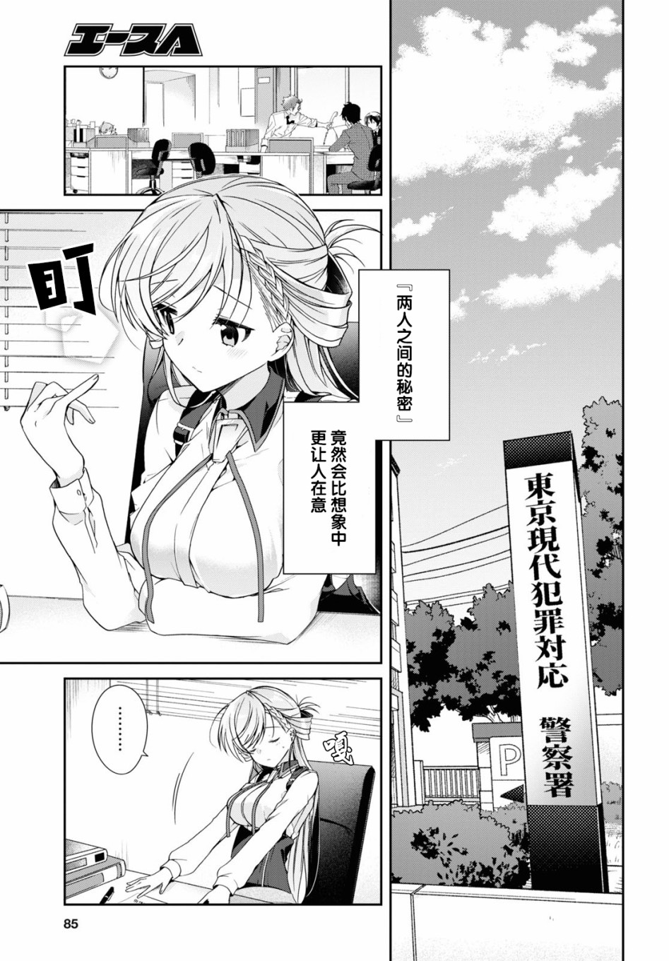 《钢铁直女想被xx》4话 第5页