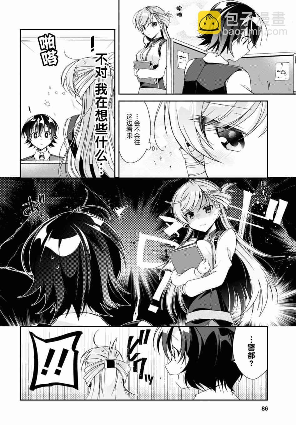 《钢铁直女想被xx》4话 第6页
