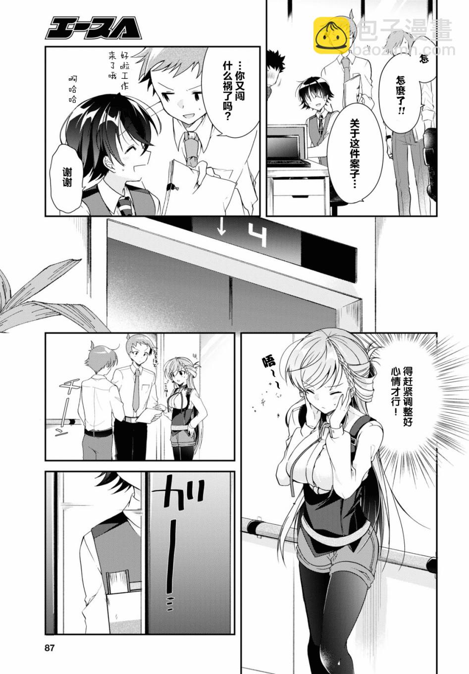 《钢铁直女想被xx》4话 第7页