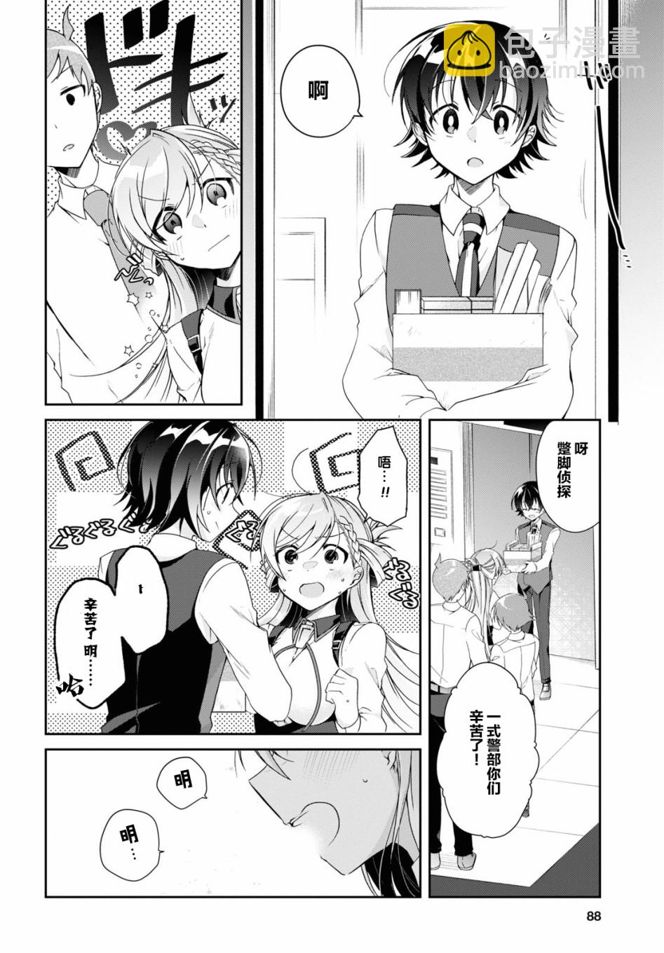 《钢铁直女想被xx》4话 第8页