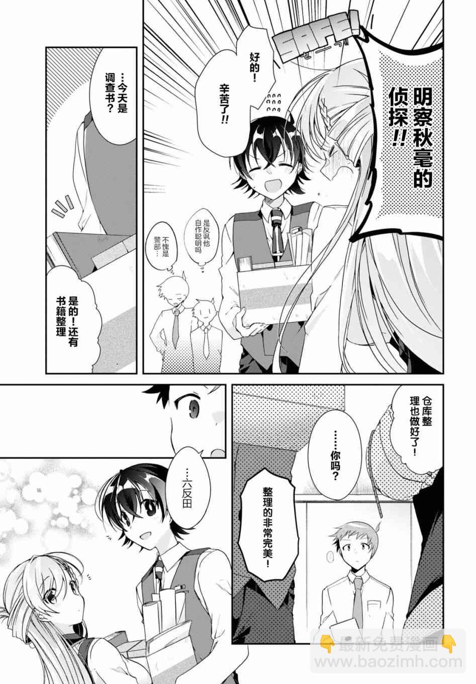 《钢铁直女想被xx》4话 第9页