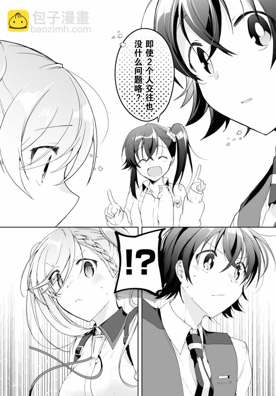 《钢铁直女想被xx》第09话 第13页