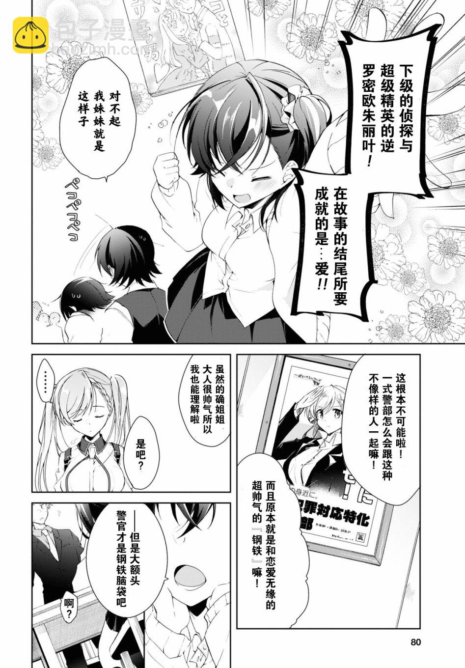 《钢铁直女想被xx》第09话 第14页