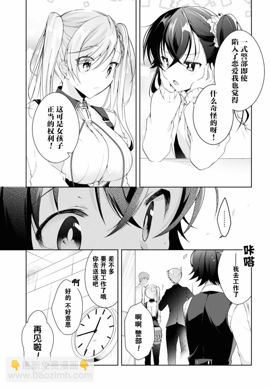 《钢铁直女想被xx》第09话 第15页