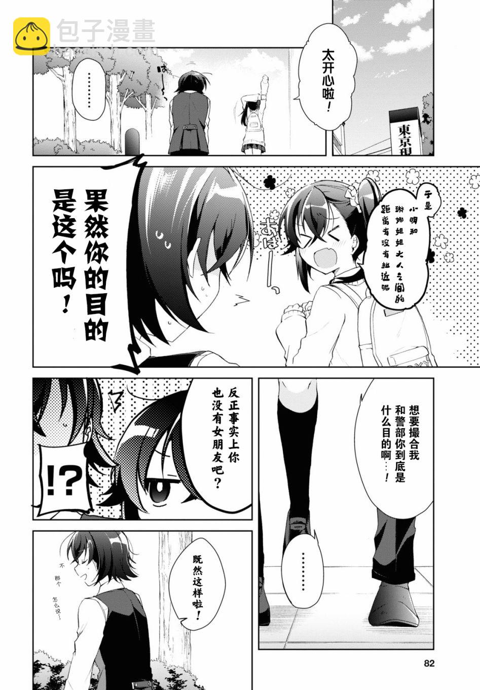 《钢铁直女想被xx》第09话 第16页
