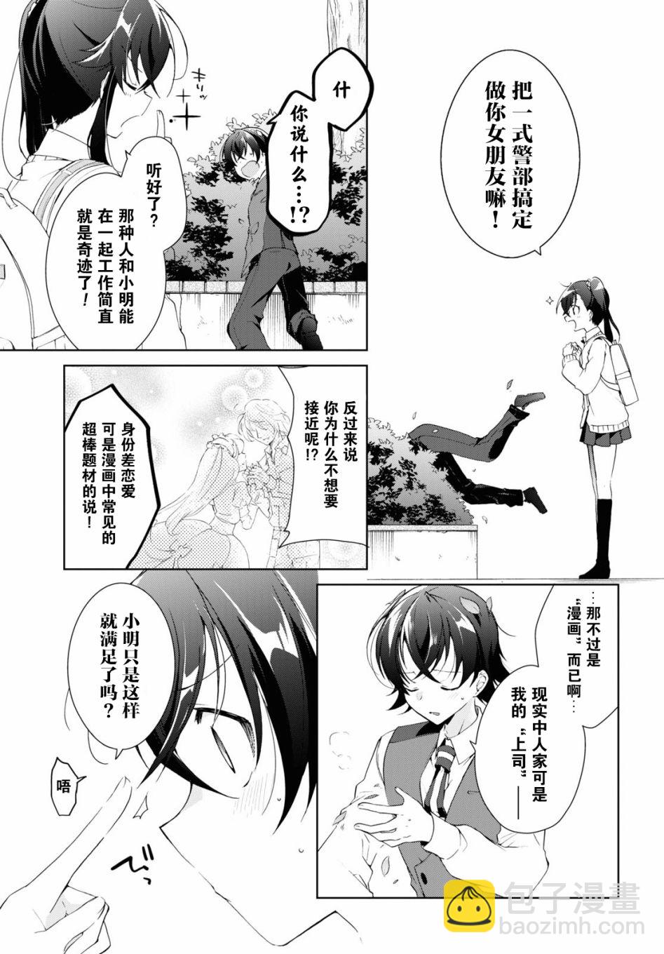 《钢铁直女想被xx》第09话 第17页