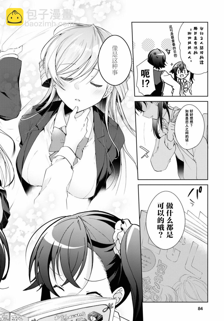 《钢铁直女想被xx》第09话 第18页