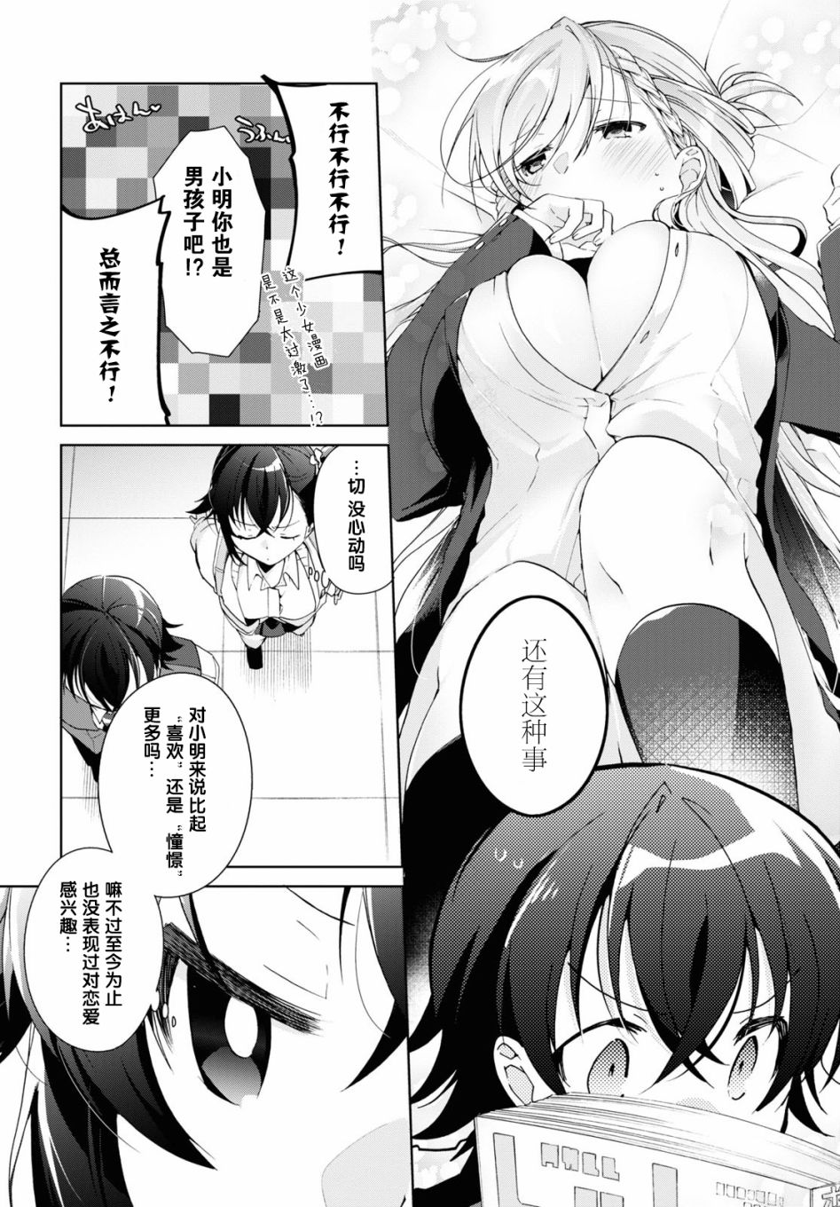 《钢铁直女想被xx》第09话 第19页