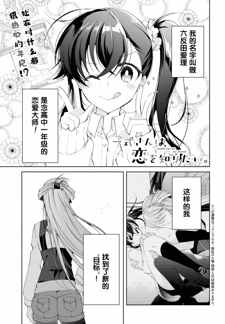 《钢铁直女想被xx》第09话 第1页