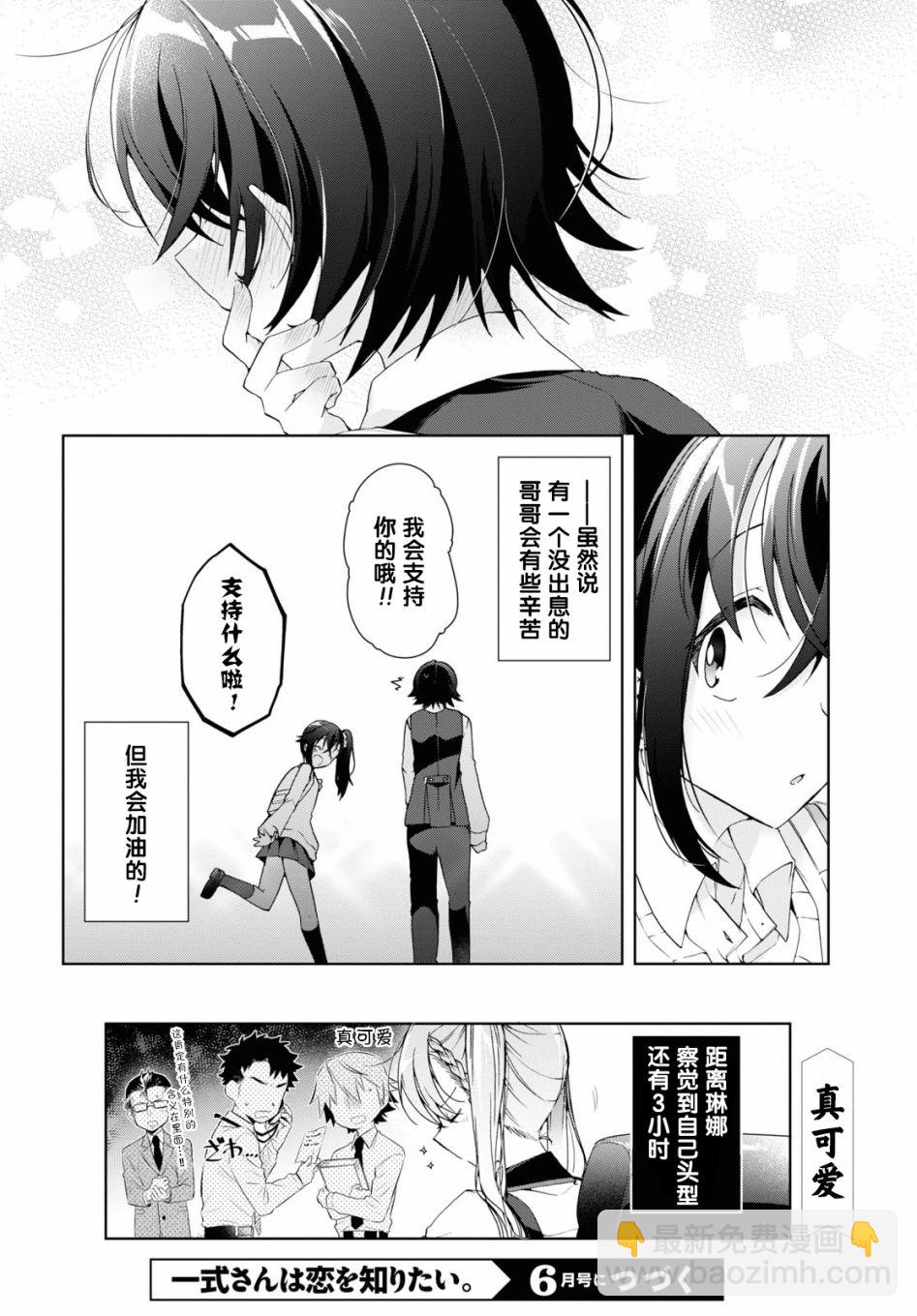 《钢铁直女想被xx》第09话 第20页