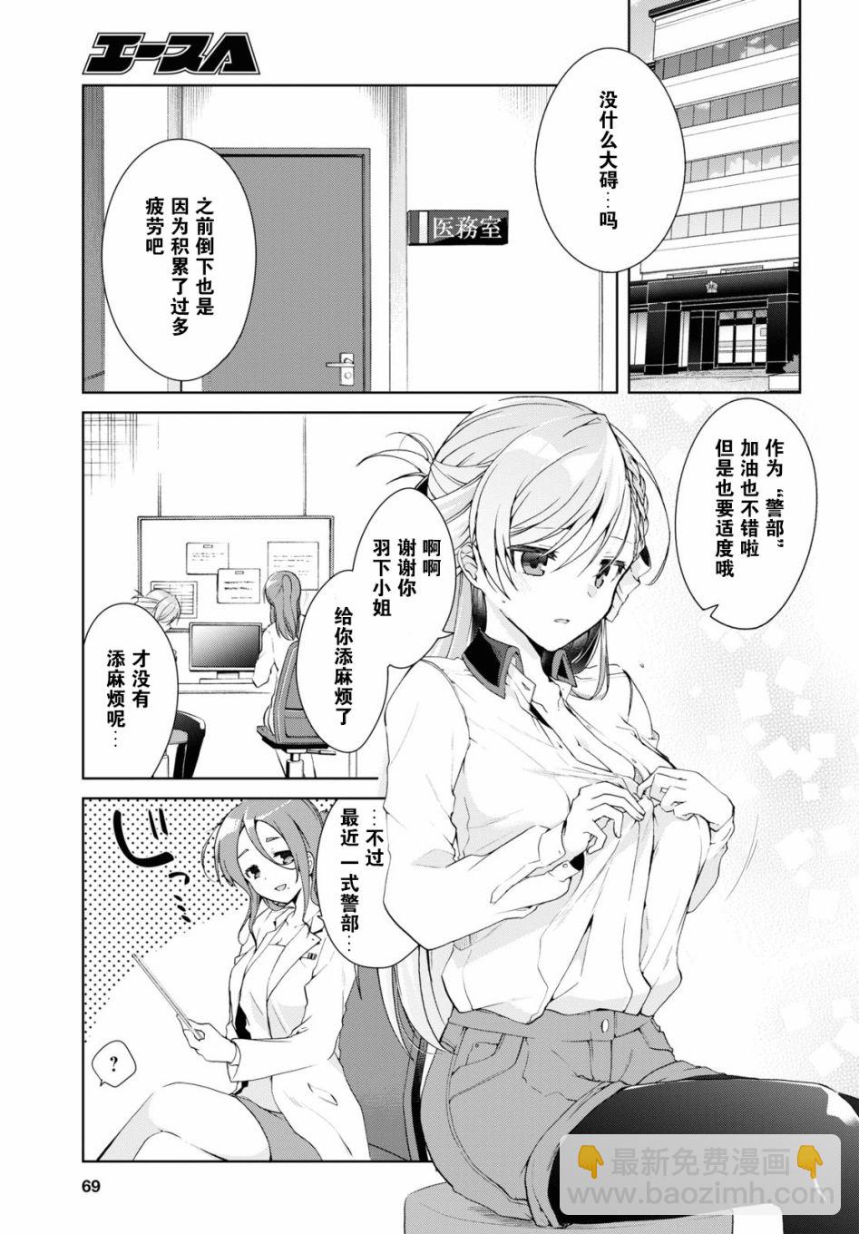《钢铁直女想被xx》第09话 第3页