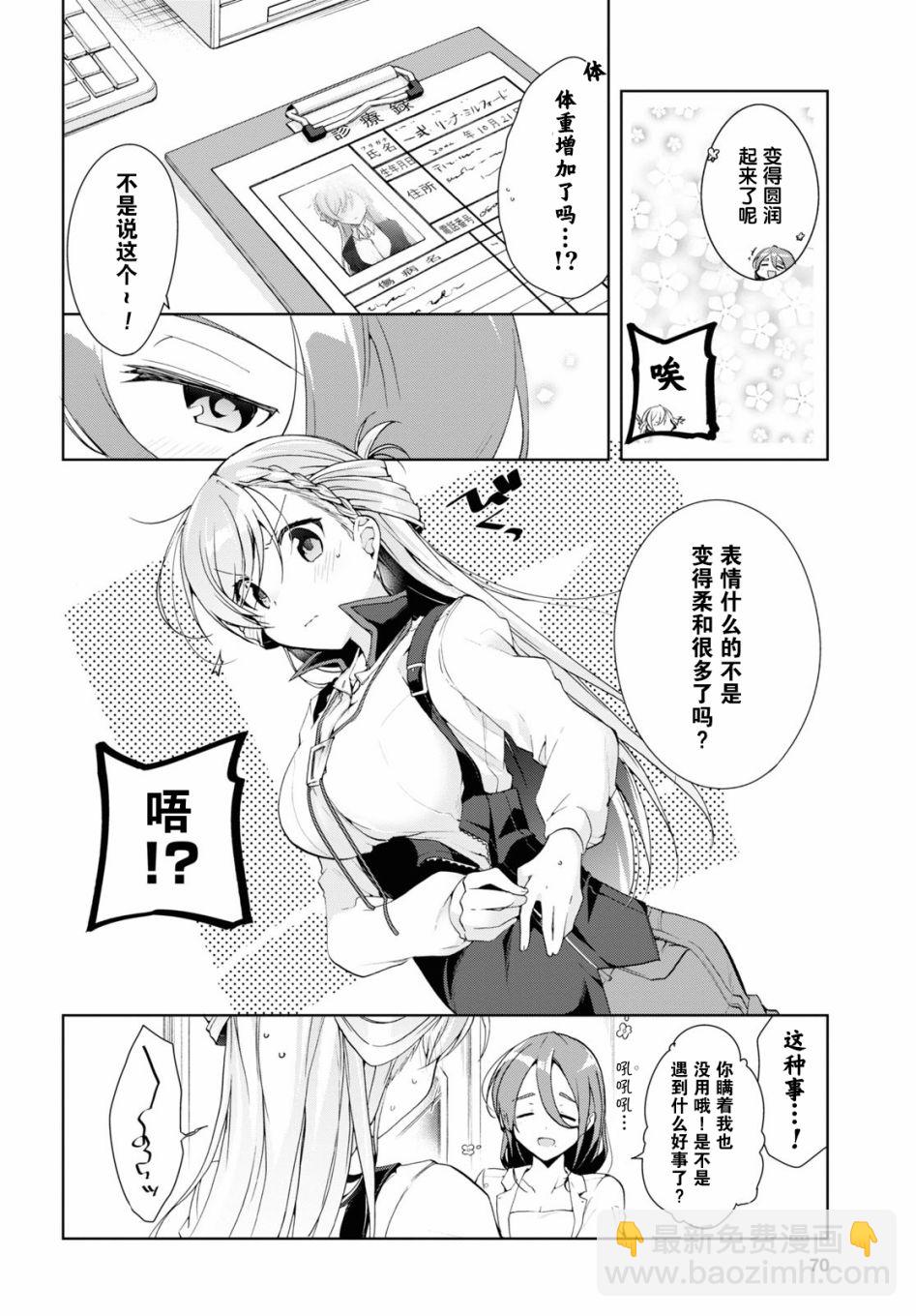 《钢铁直女想被xx》第09话 第4页