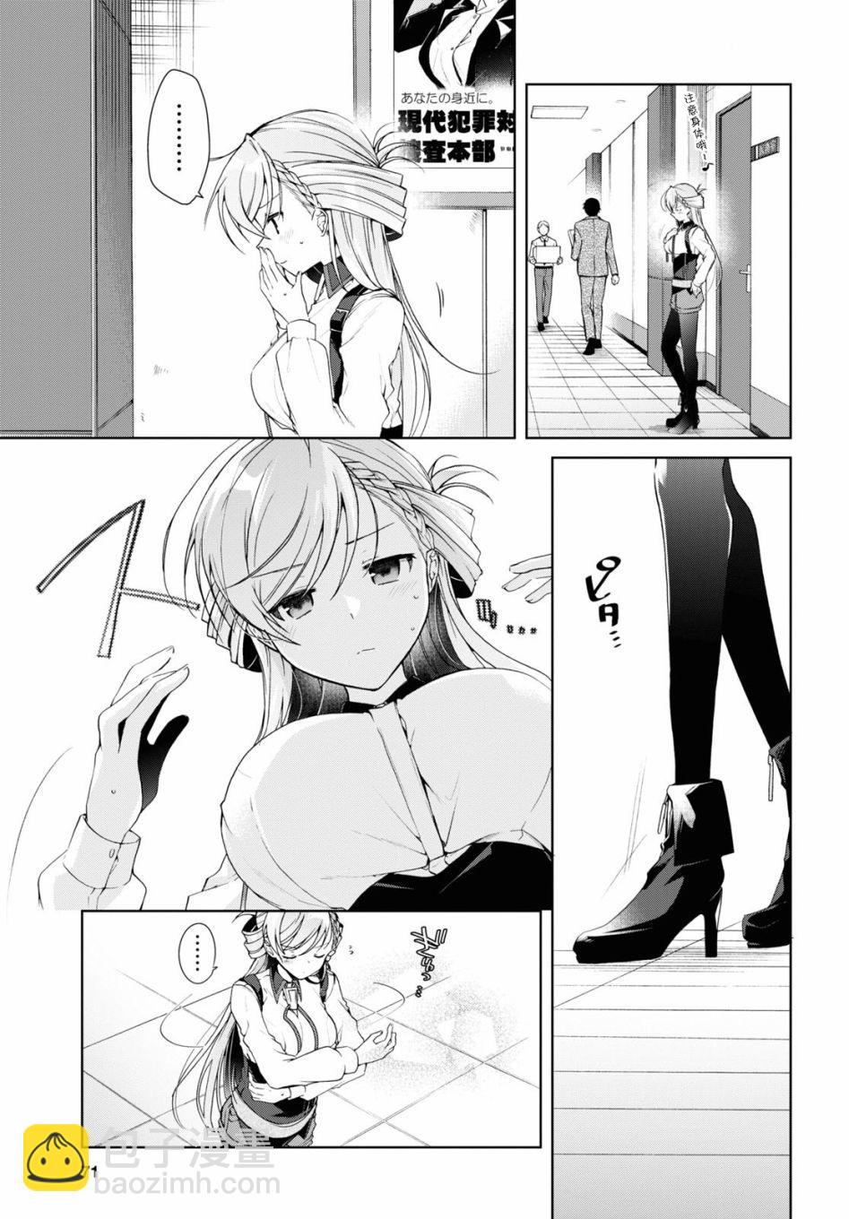 《钢铁直女想被xx》第09话 第5页
