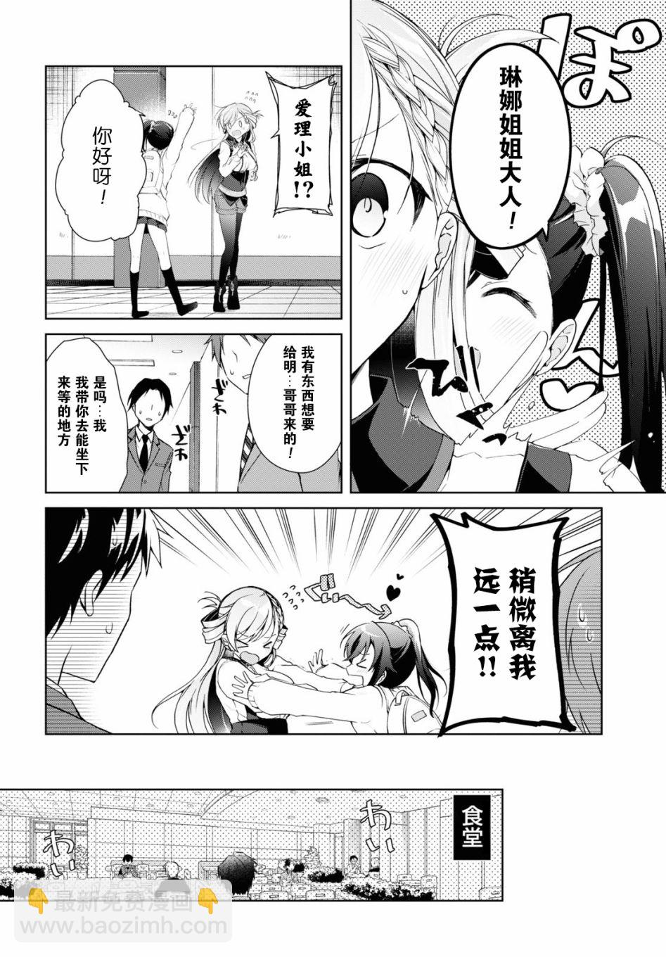 《钢铁直女想被xx》第09话 第6页