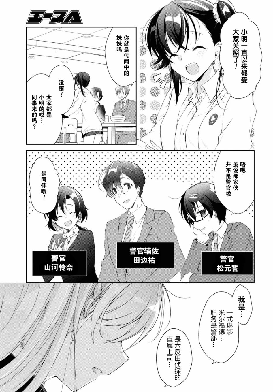 《钢铁直女想被xx》第09话 第7页