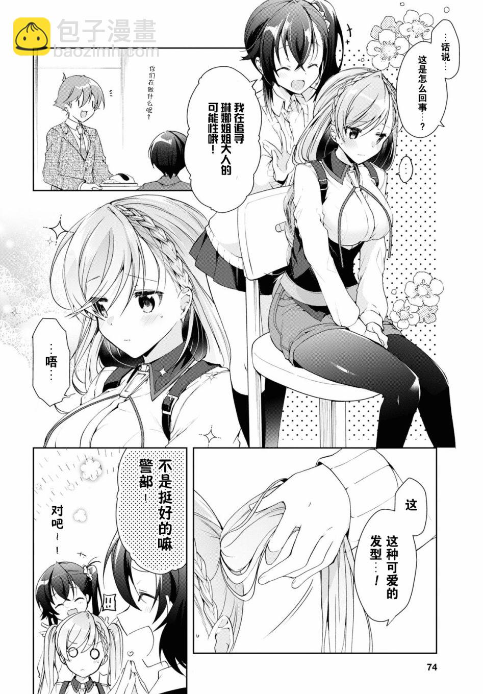 《钢铁直女想被xx》第09话 第8页