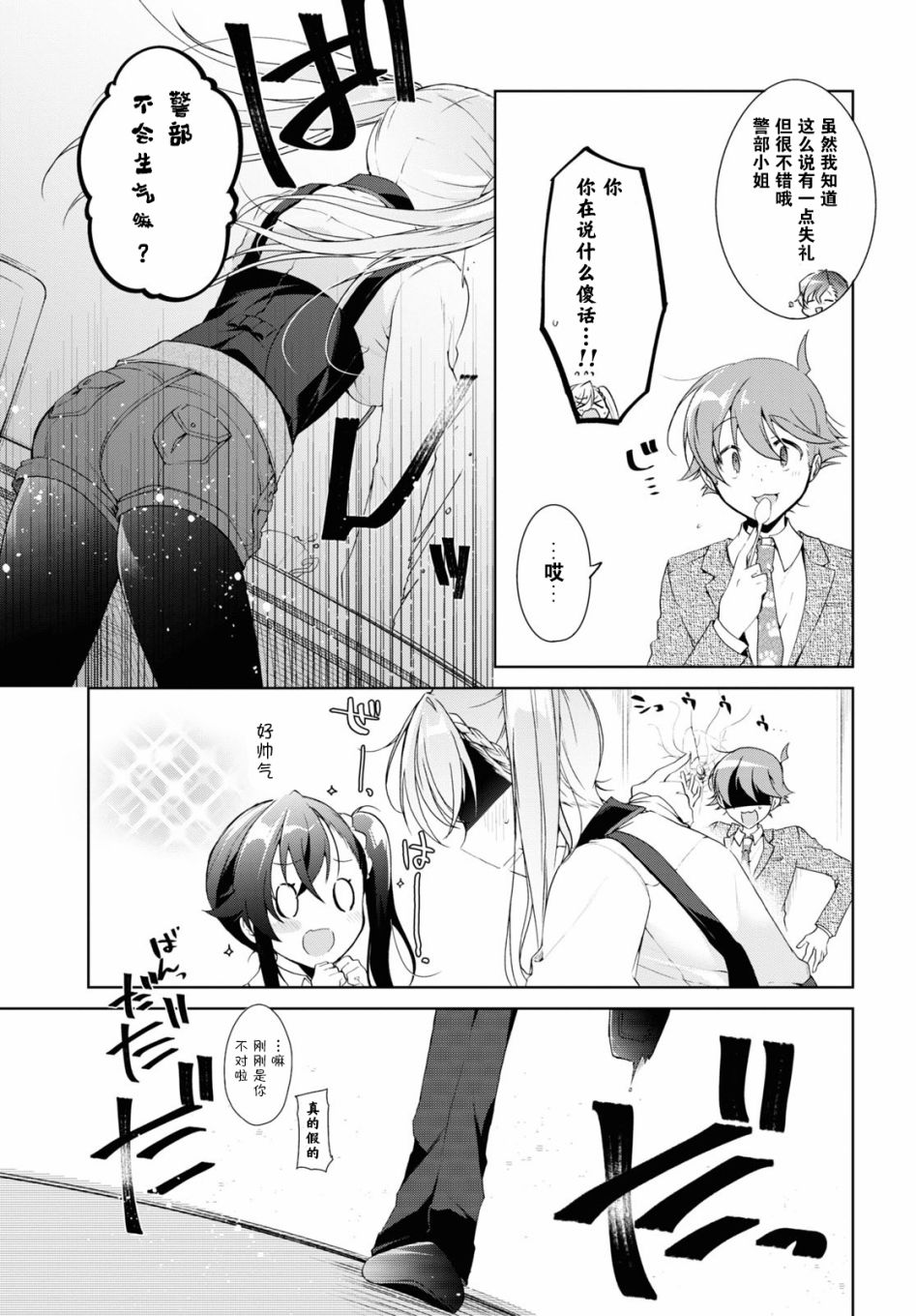 《钢铁直女想被xx》第09话 第9页