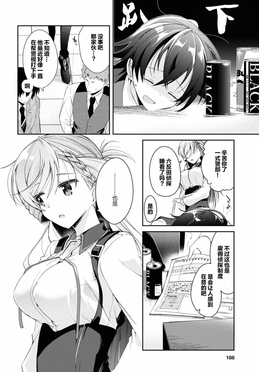 《钢铁直女想被xx》第06话 第10页