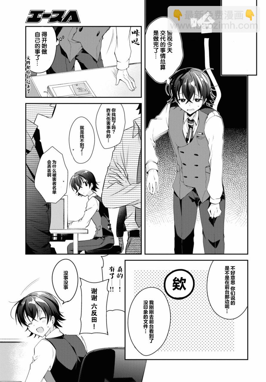 《钢铁直女想被xx》第06话 第11页