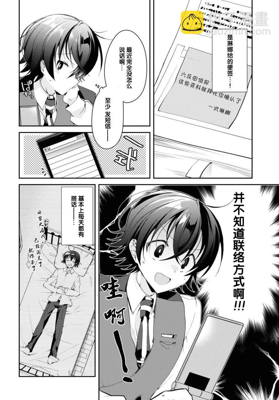 《钢铁直女想被xx》第06话 第12页