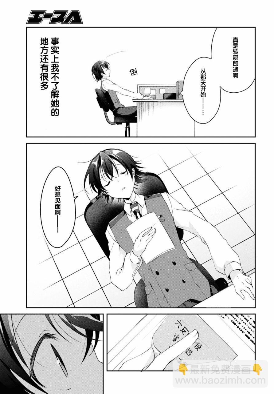 《钢铁直女想被xx》第06话 第13页