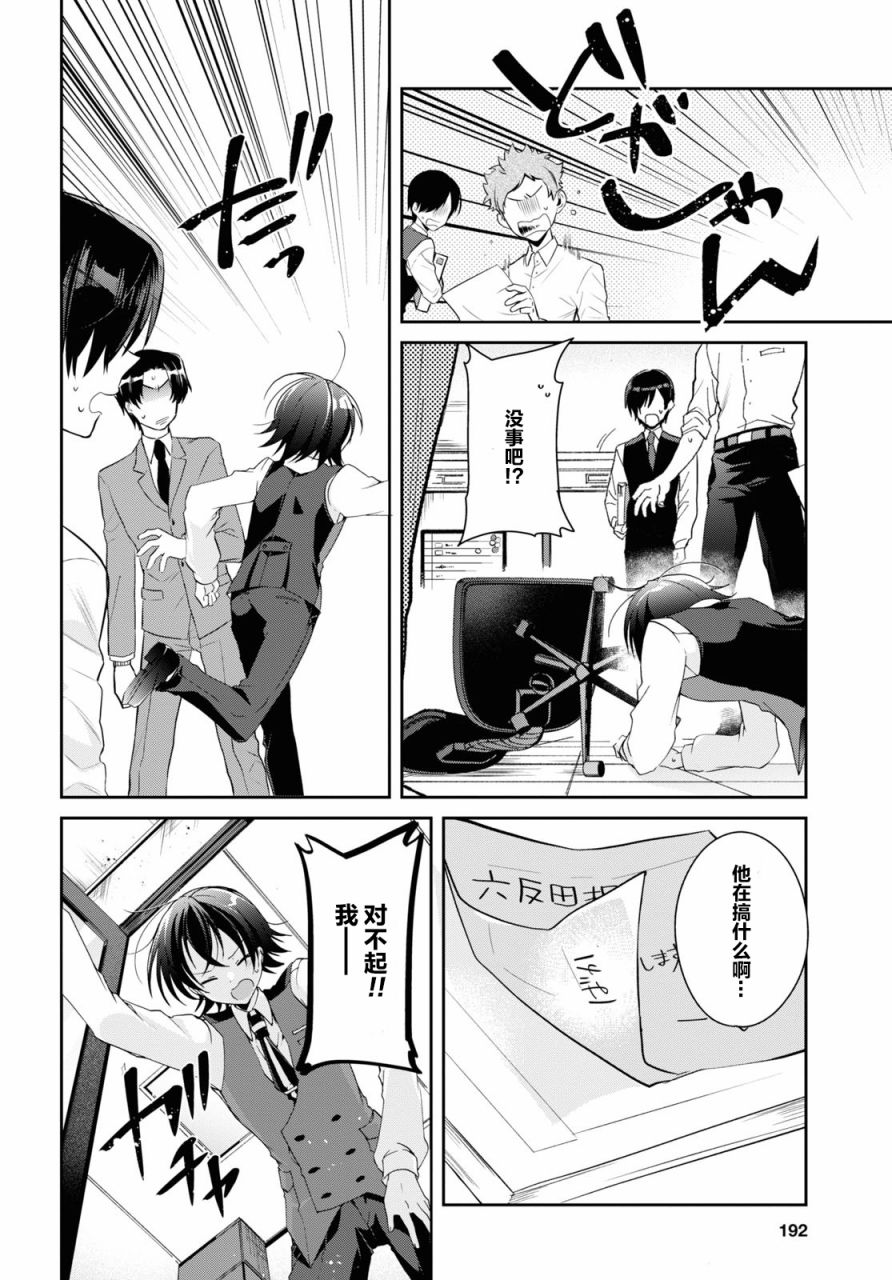 《钢铁直女想被xx》第06话 第14页