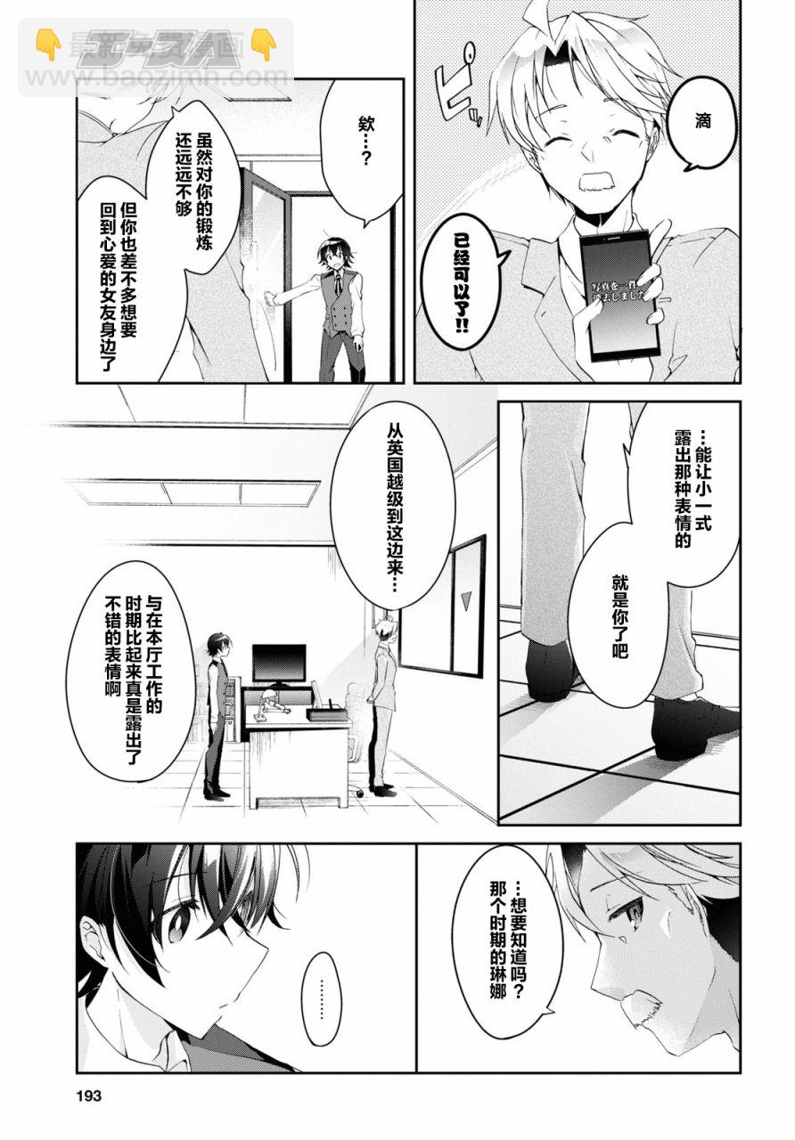 《钢铁直女想被xx》第06话 第15页