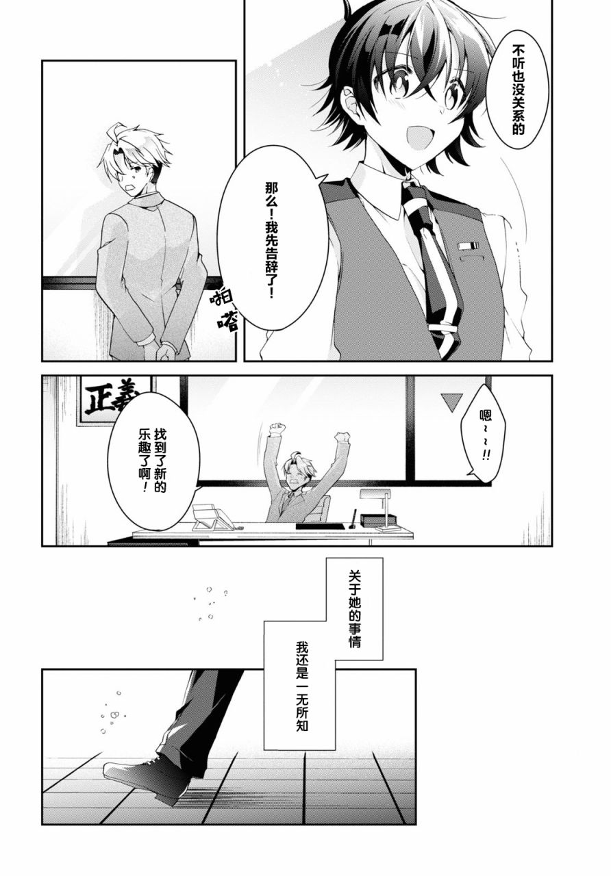 《钢铁直女想被xx》第06话 第16页