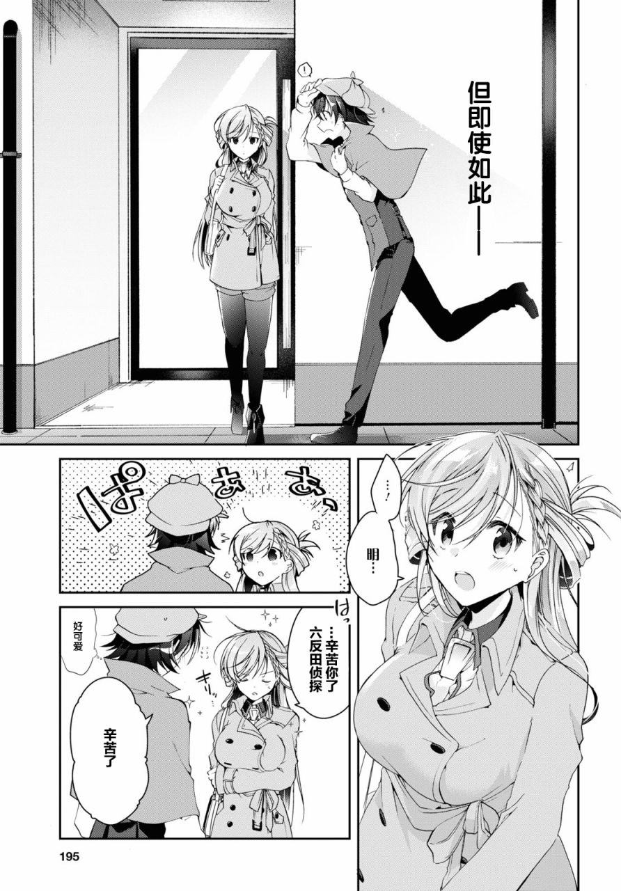 《钢铁直女想被xx》第06话 第17页