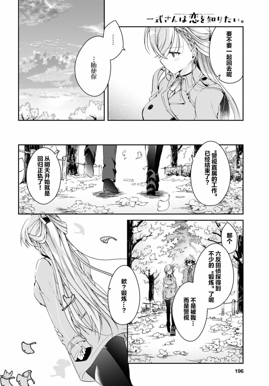 《钢铁直女想被xx》第06话 第18页