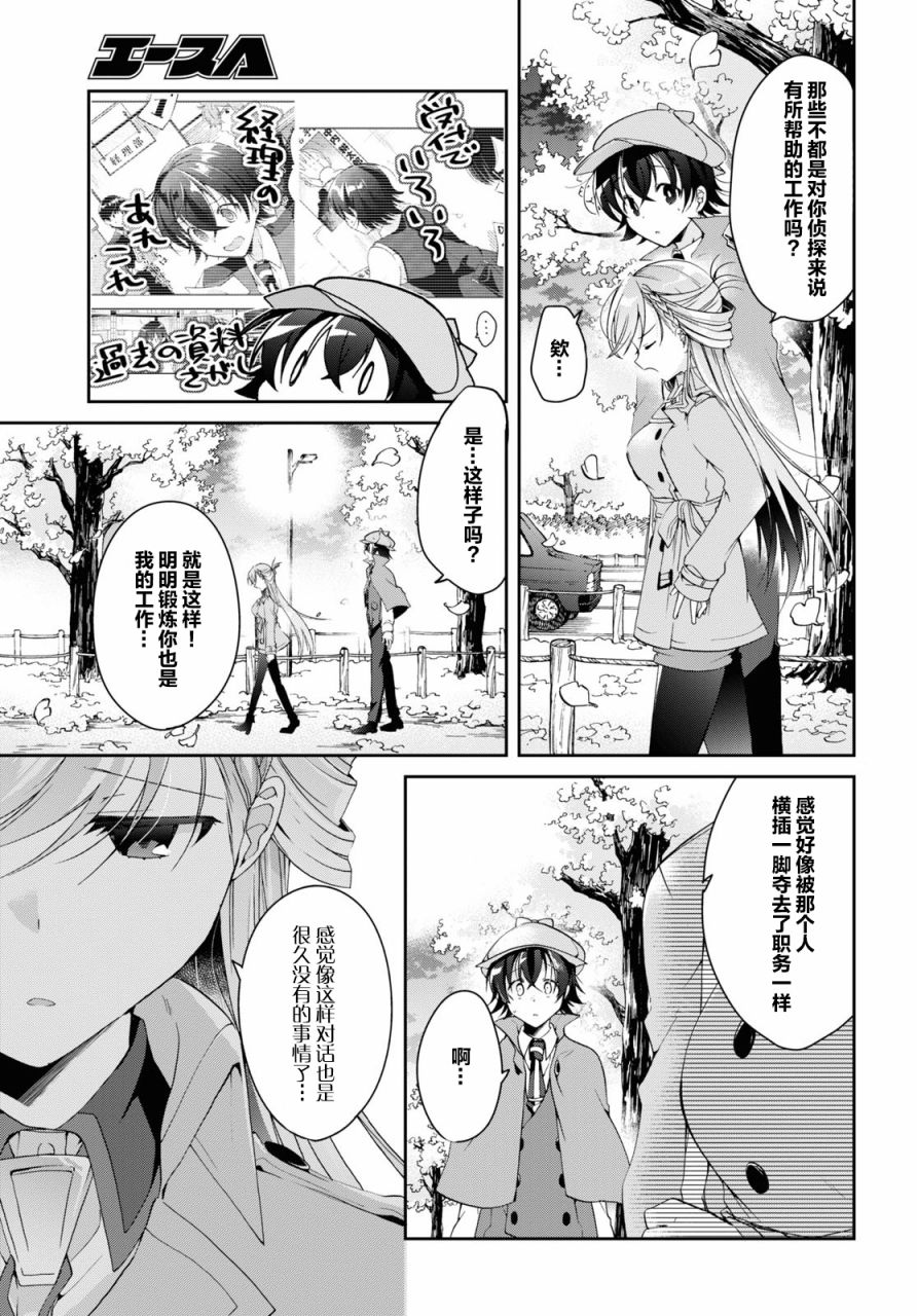 《钢铁直女想被xx》第06话 第19页