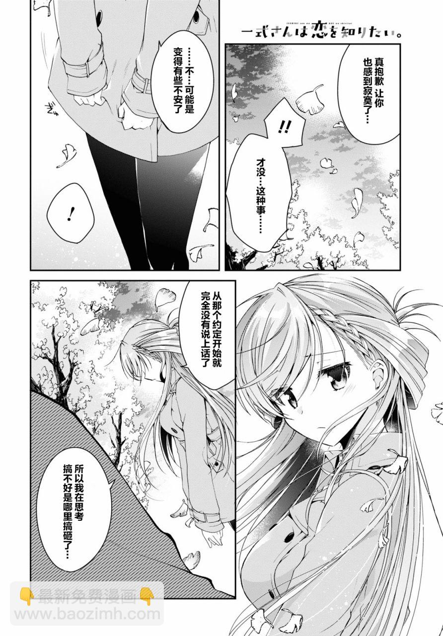 《钢铁直女想被xx》第06话 第20页