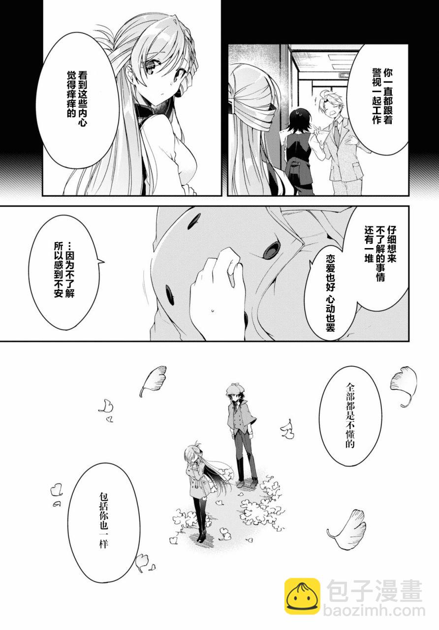 《钢铁直女想被xx》第06话 第21页