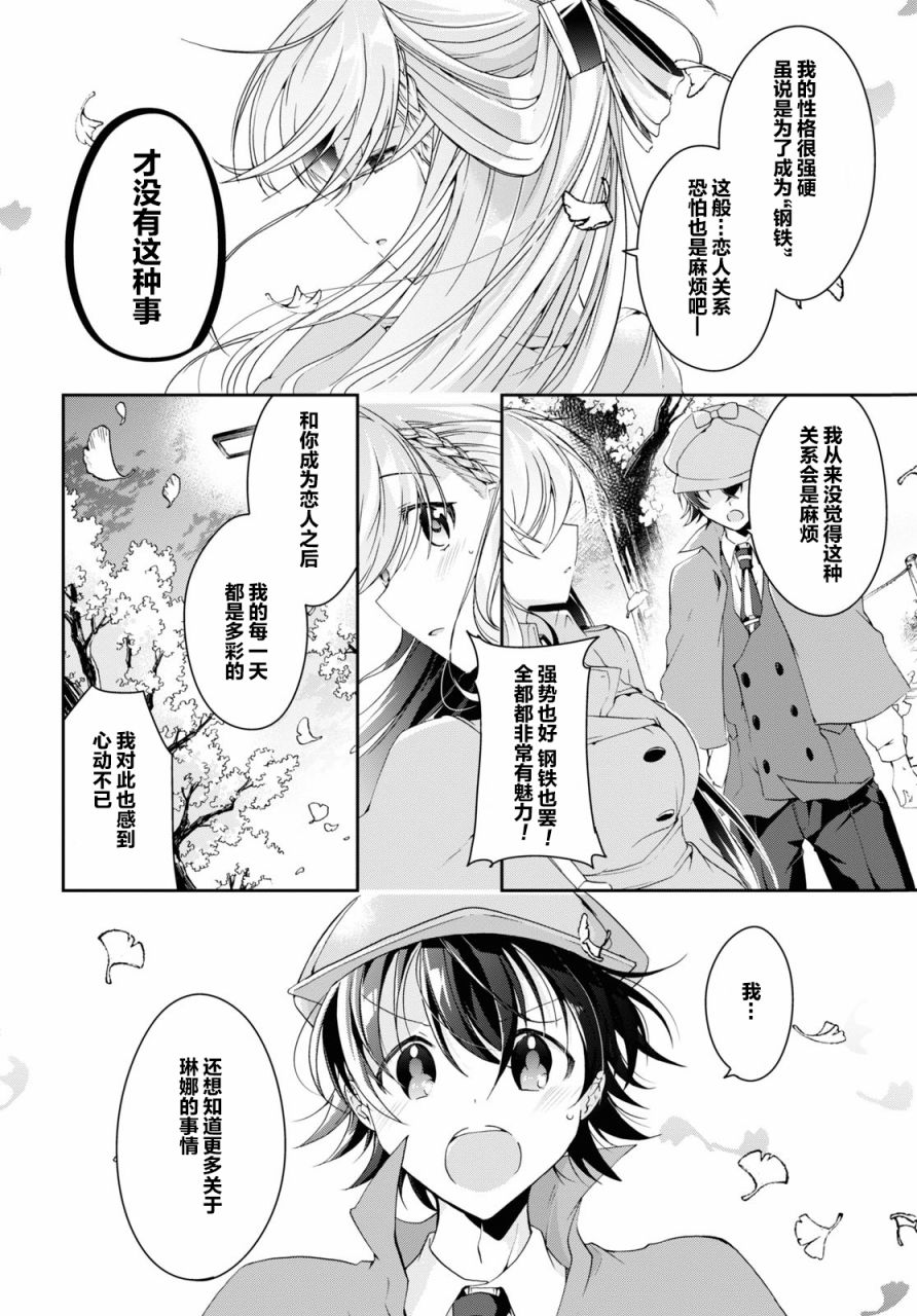 《钢铁直女想被xx》第06话 第22页
