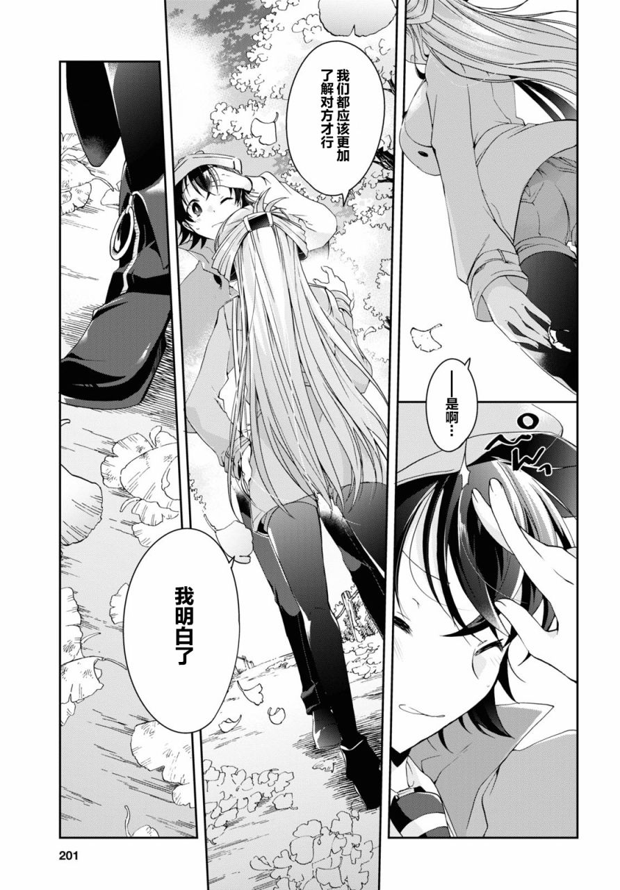 《钢铁直女想被xx》第06话 第23页